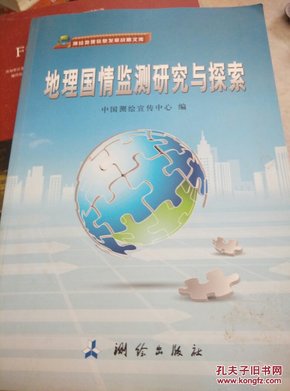 地理国情监测项目，探索与实践