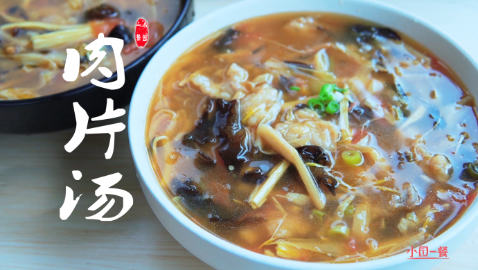 老式肉片汤的做法，传统与美味的完美结合