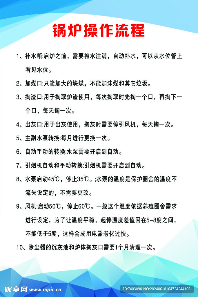 型煤锅炉操作指南