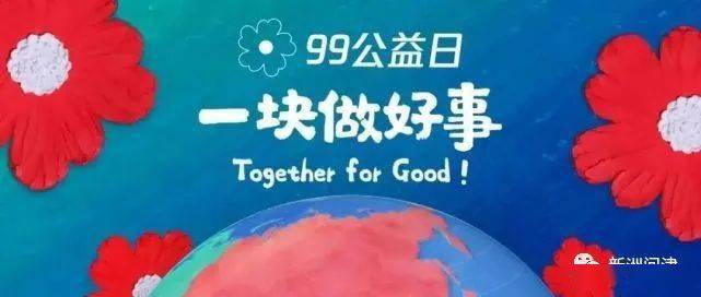红鼻子日，一场充满爱与关怀的公益活动