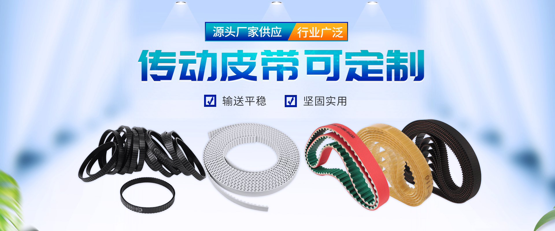 丰茂皮带，品质卓越，助力工业发展
