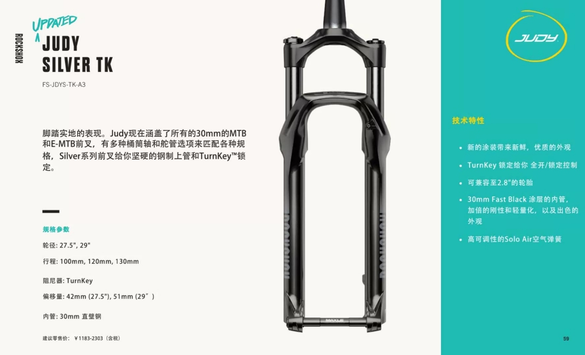 RockShox等级，解析自行车零件之巅