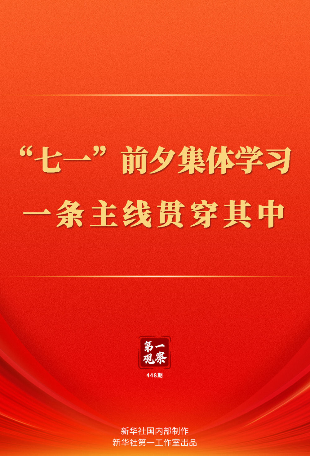 新闻的重量，信息时代的责任与担当