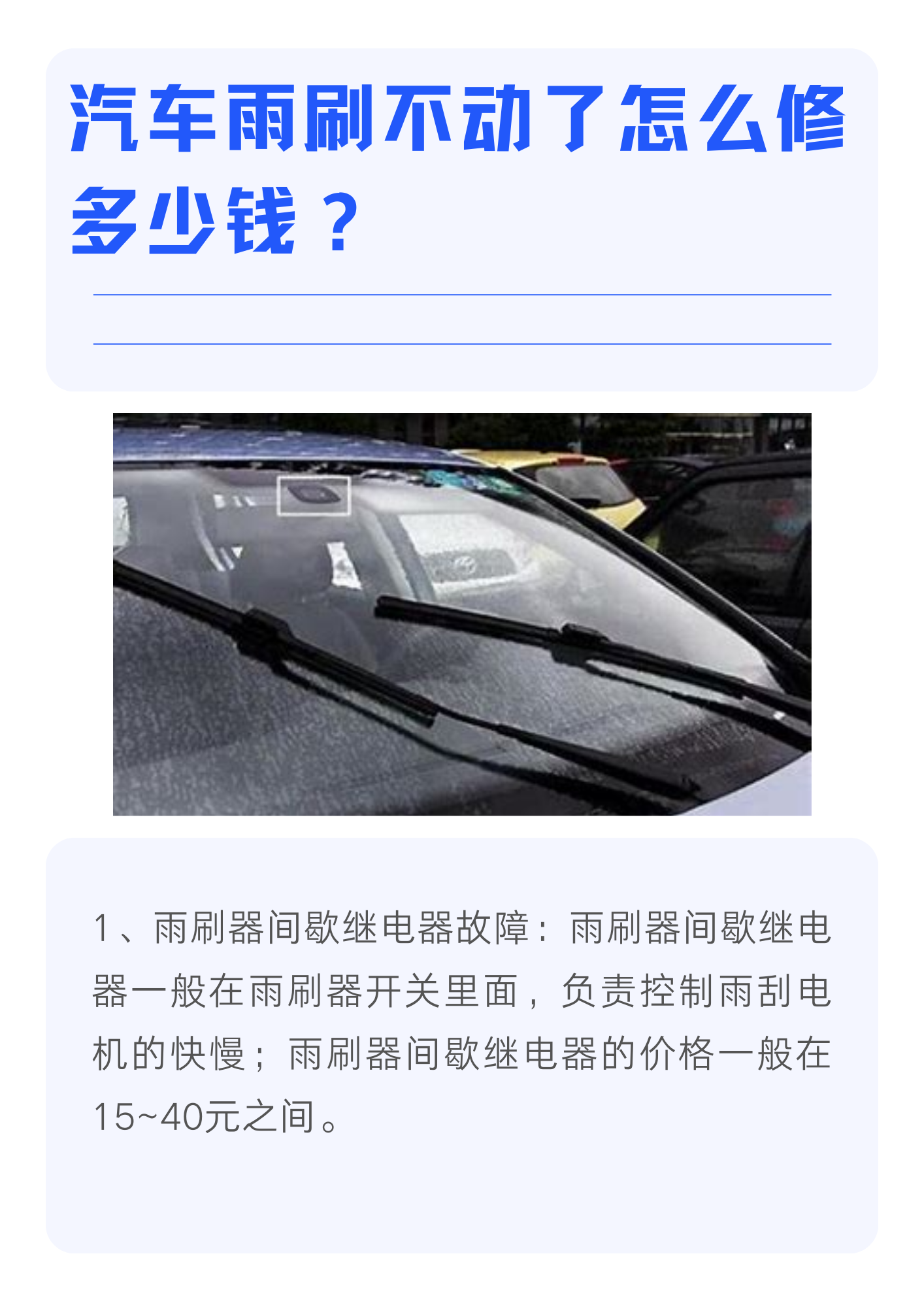 东风风行雨刮电机价格解析，多少钱？