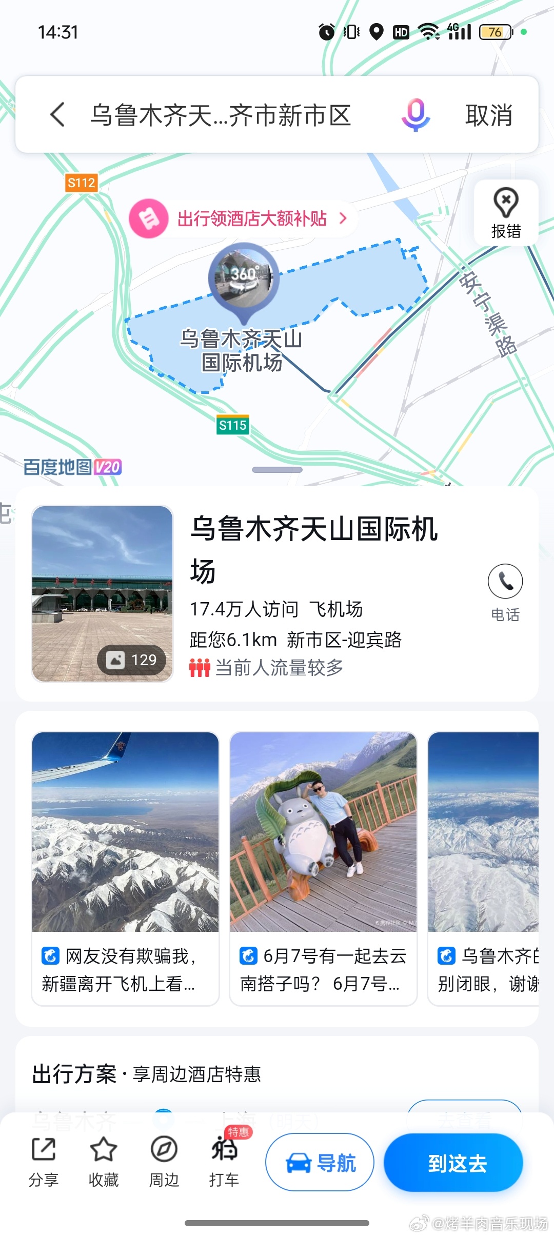 乌鲁木齐乘坐飞机的最新体验与攻略