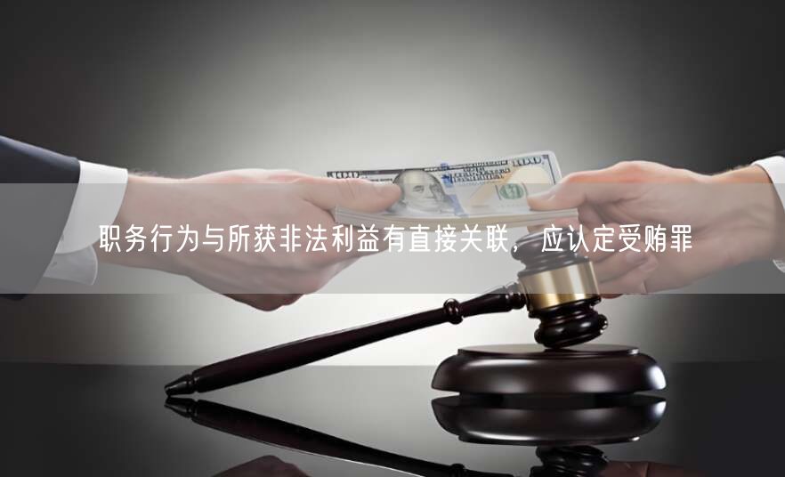 索贿行为，非法利益的界定与探讨