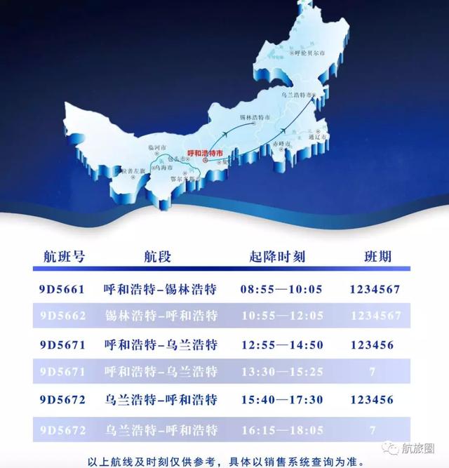 从呼和浩特到通辽，飞翔之旅