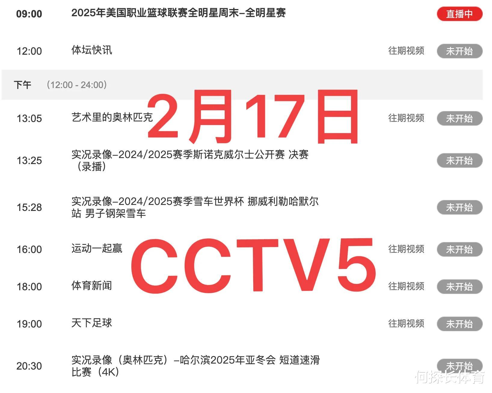 CCTV-5节目表，探索体育世界的窗口