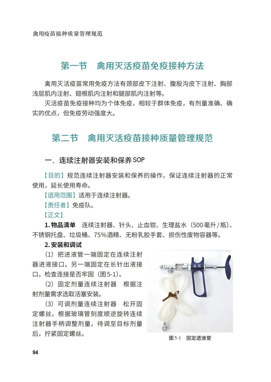 禽类疫苗的种类及其重要性