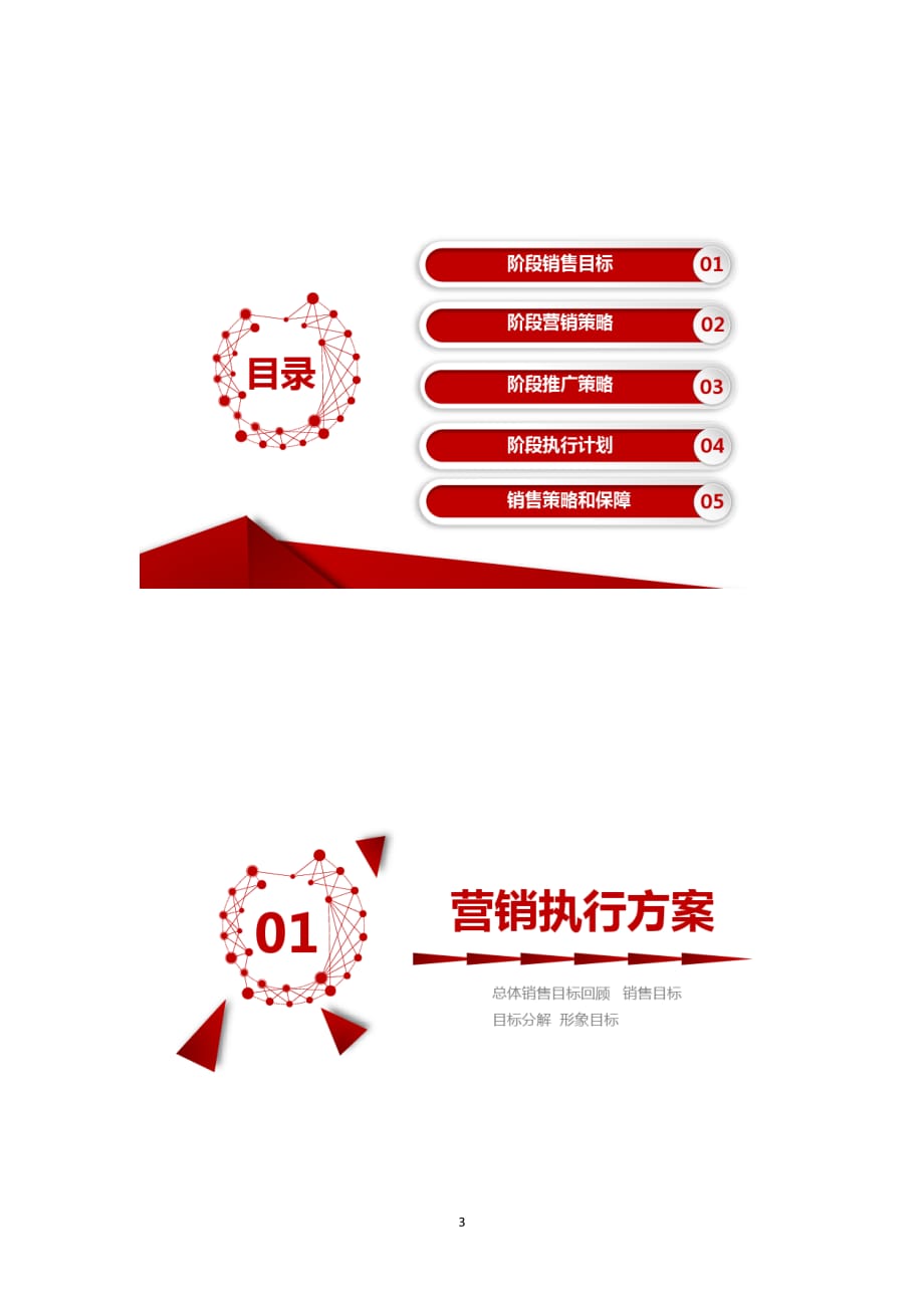 厨卫电器营销策划方案