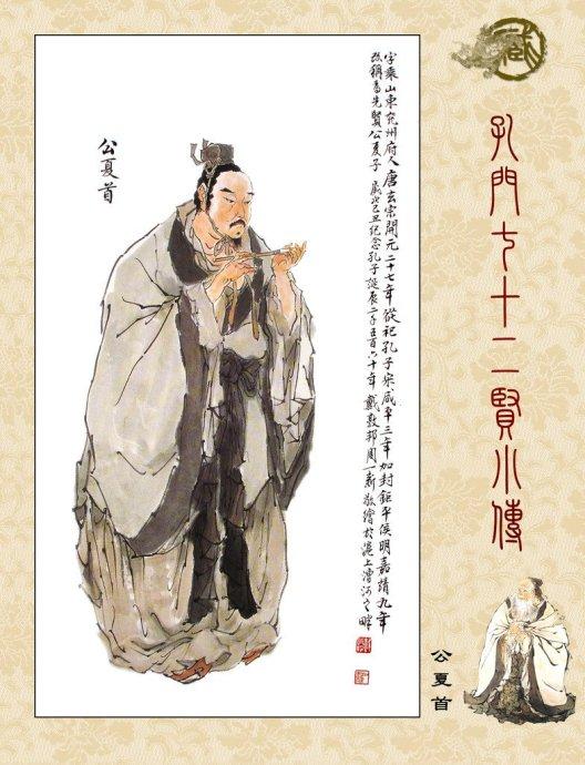 仲尼弟子列传翻译及其深远影响