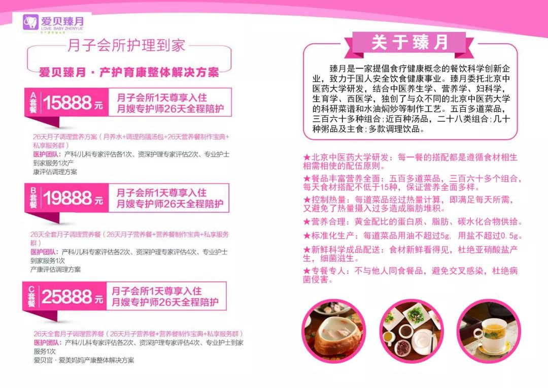 馨月子会所价格表详解