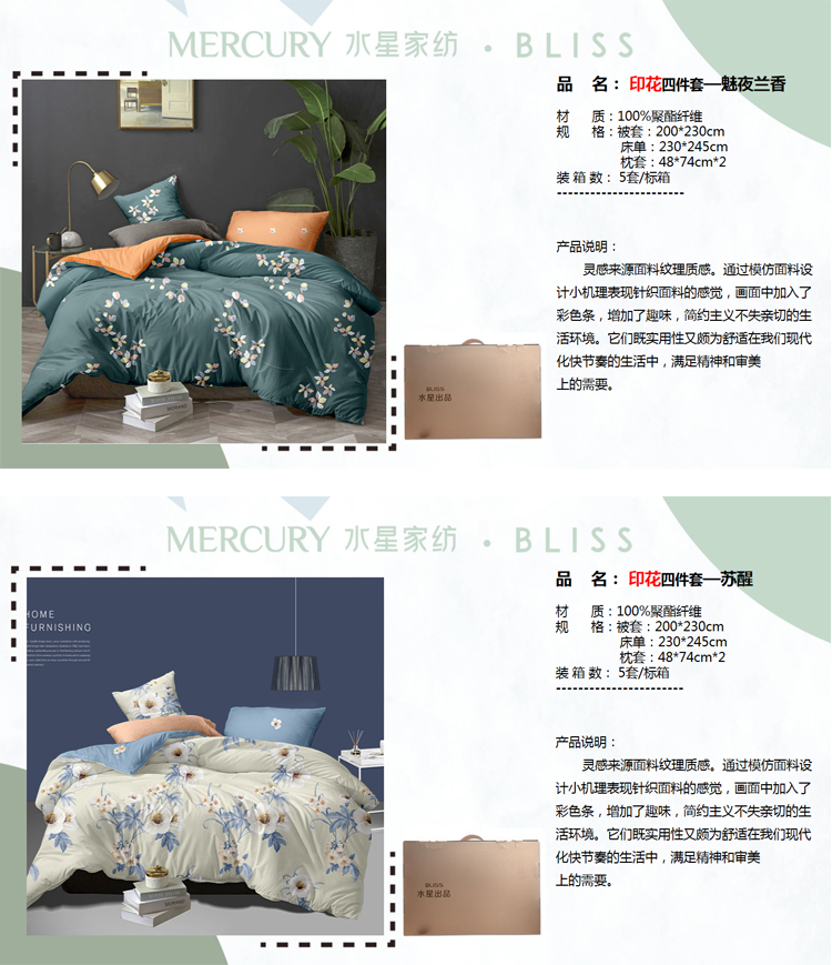 家纺产品介绍