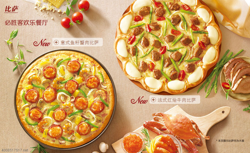 必胜客产品介绍