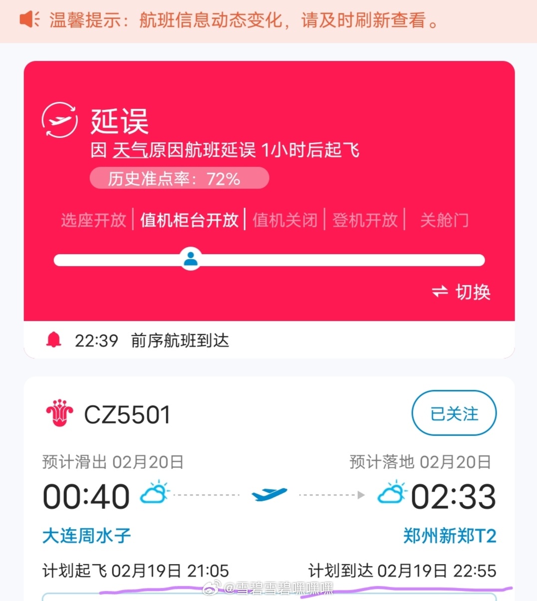 大连飞往石家庄，一次难忘的旅程