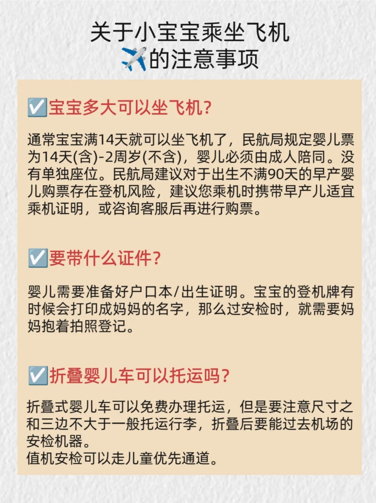 儿童乘坐飞机行李规定详解
