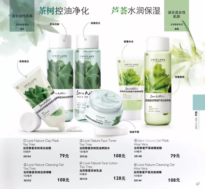 欧瑞莲产品，自然与科技的完美结合