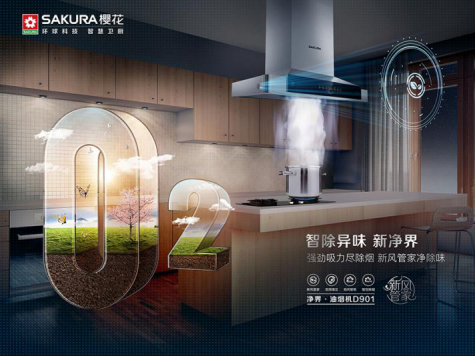樱花卫厨与天猫，共筑智能厨卫新纪元