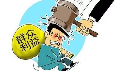 公正无私，坚决否认谋取个人利益