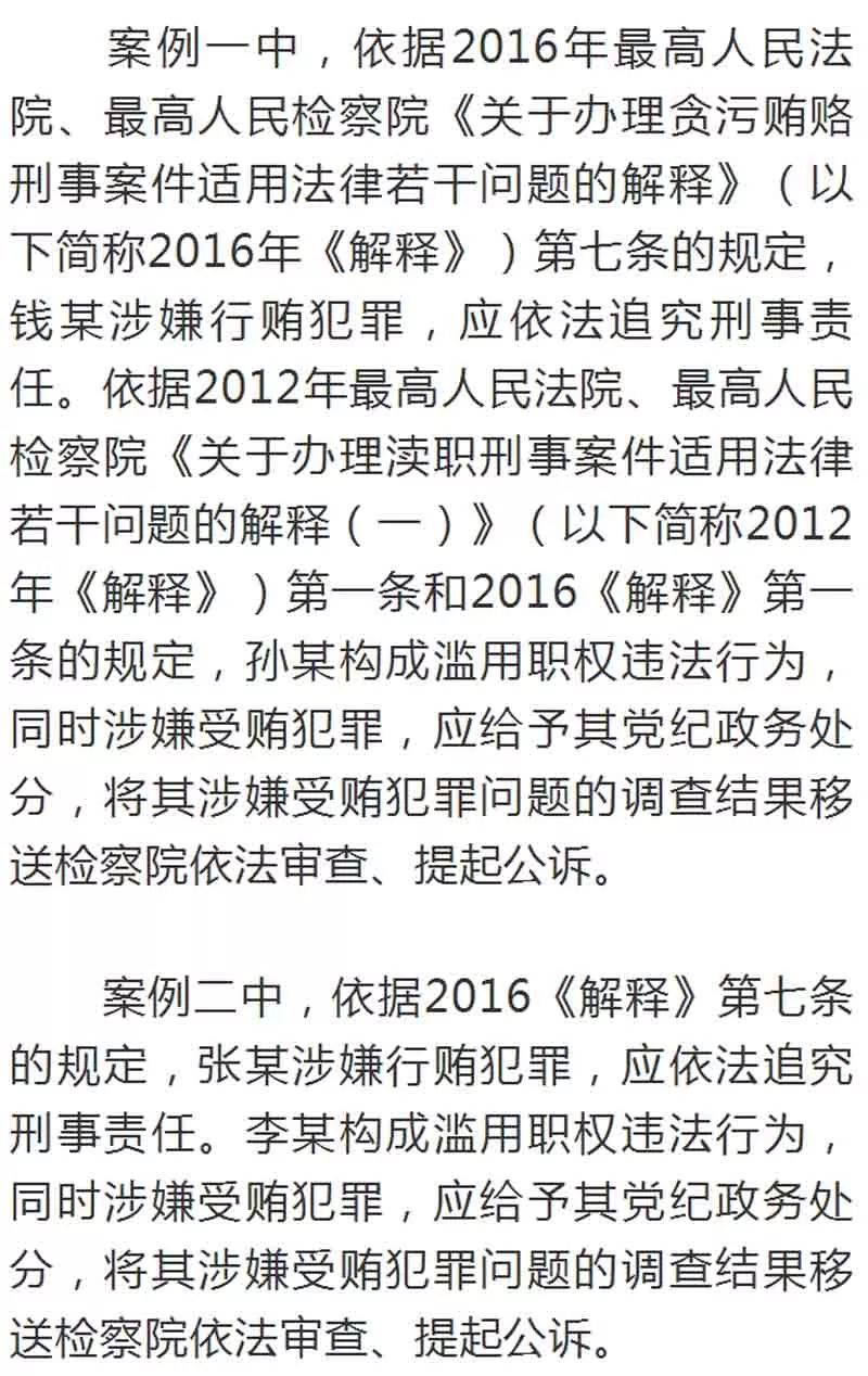 关于行贿取得不正当利益的处理