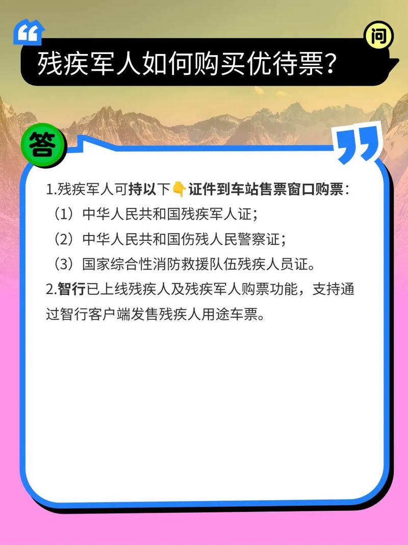 残疾军人坐飞机购票指南