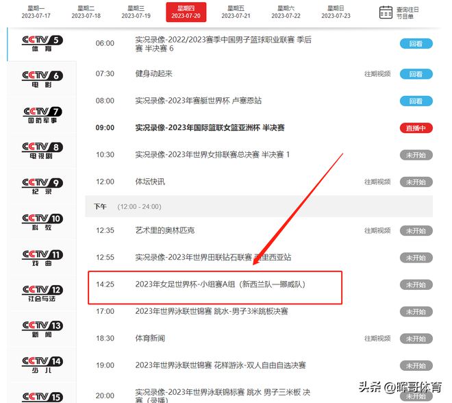 CCTV频道节目表，一览众精彩的视听盛宴