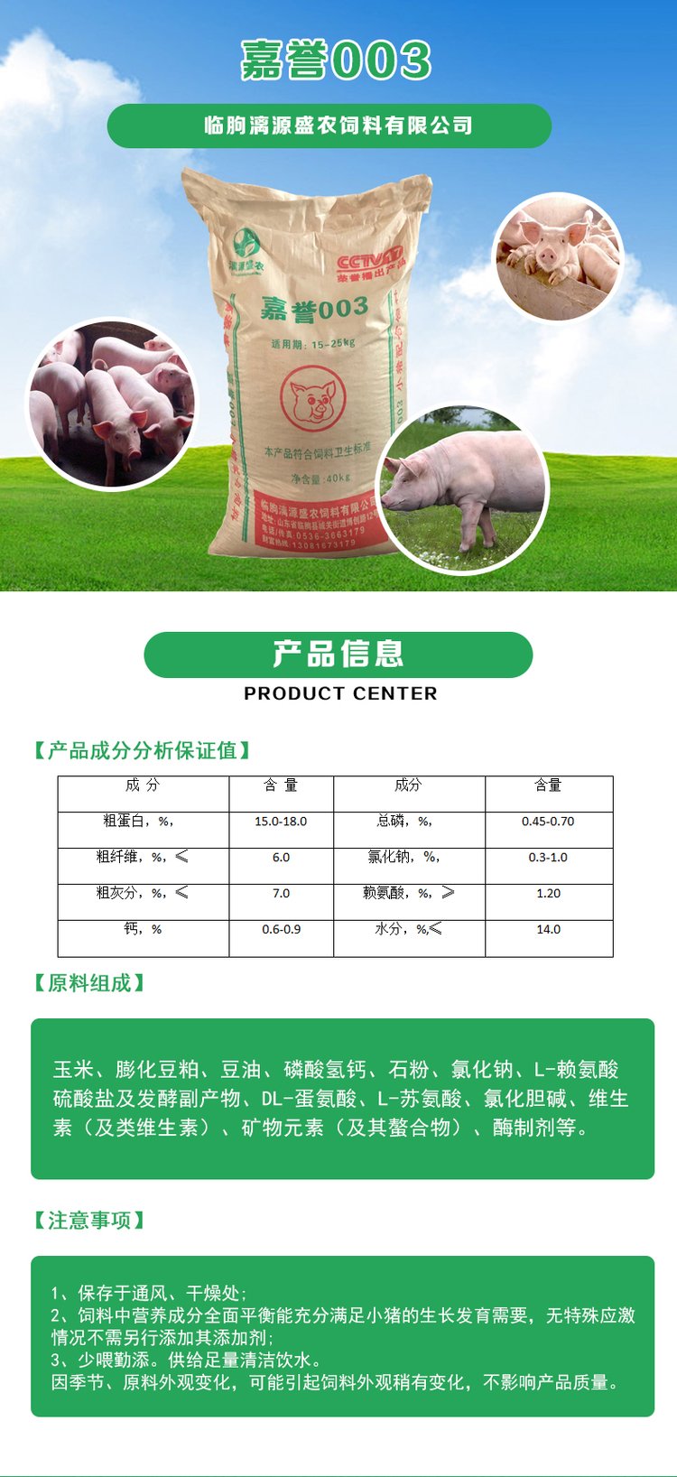 正邦猪饲料产品种类丰富，满足不同养殖需求