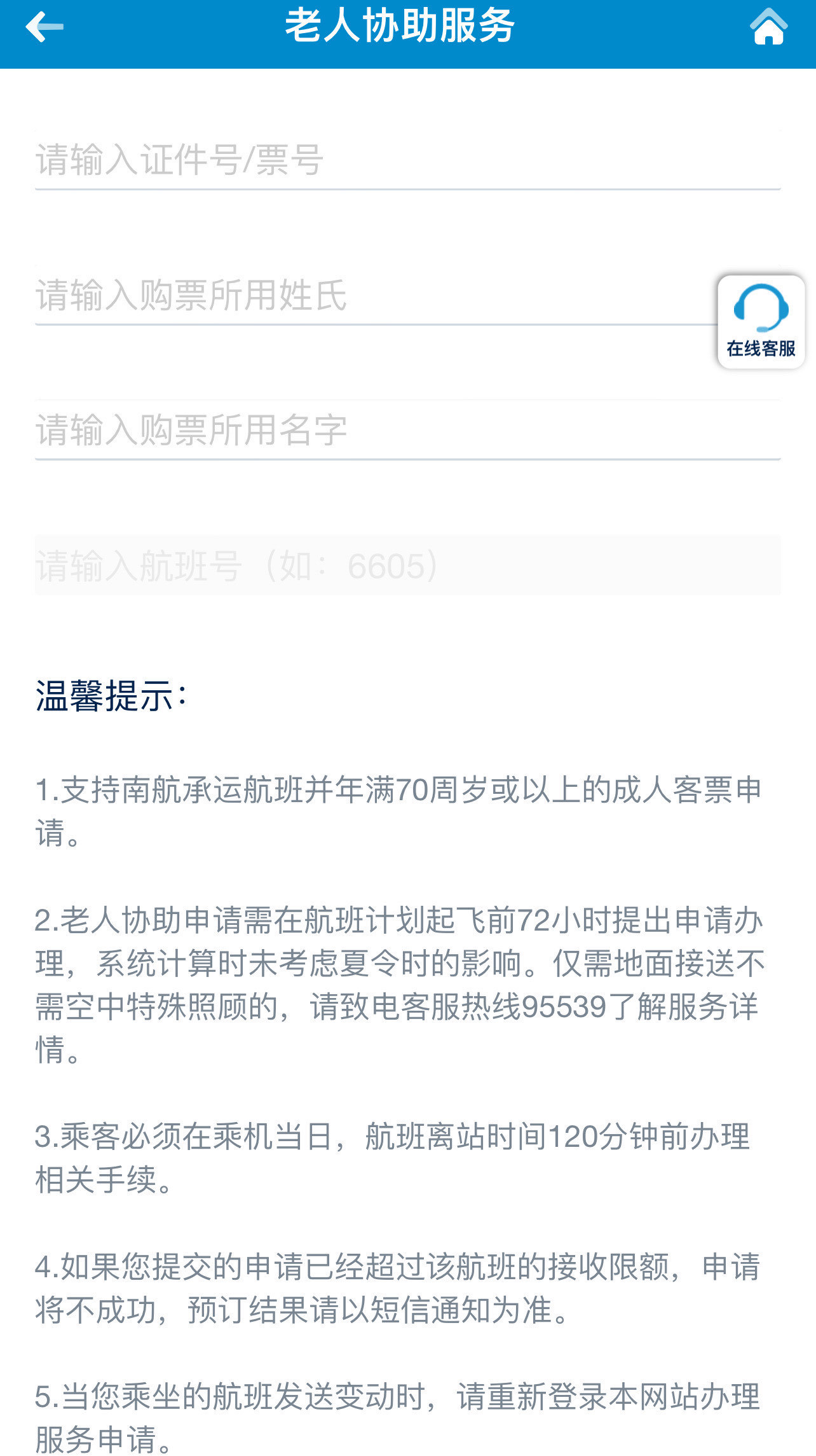 乘坐飞机如何申请轮椅