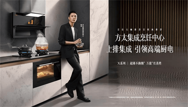 方太厨卫，卓越品质，打造舒适生活新体验
