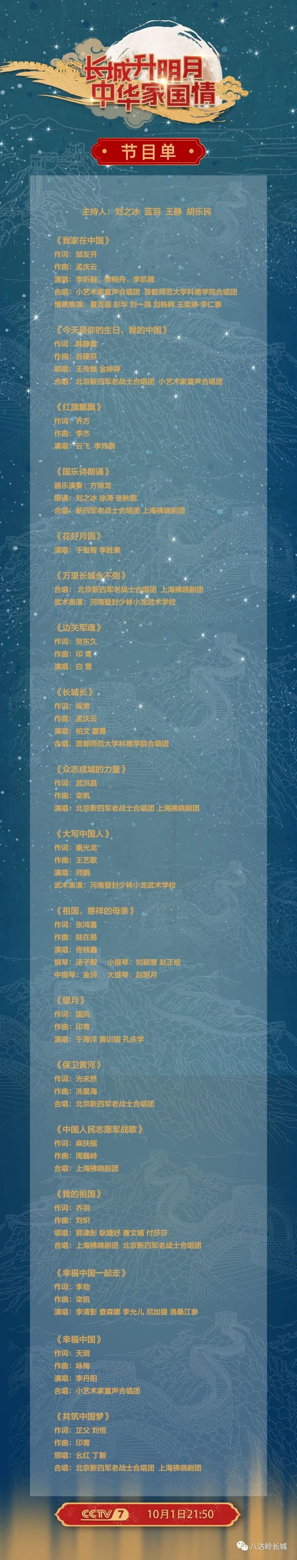 北京台节目单一览