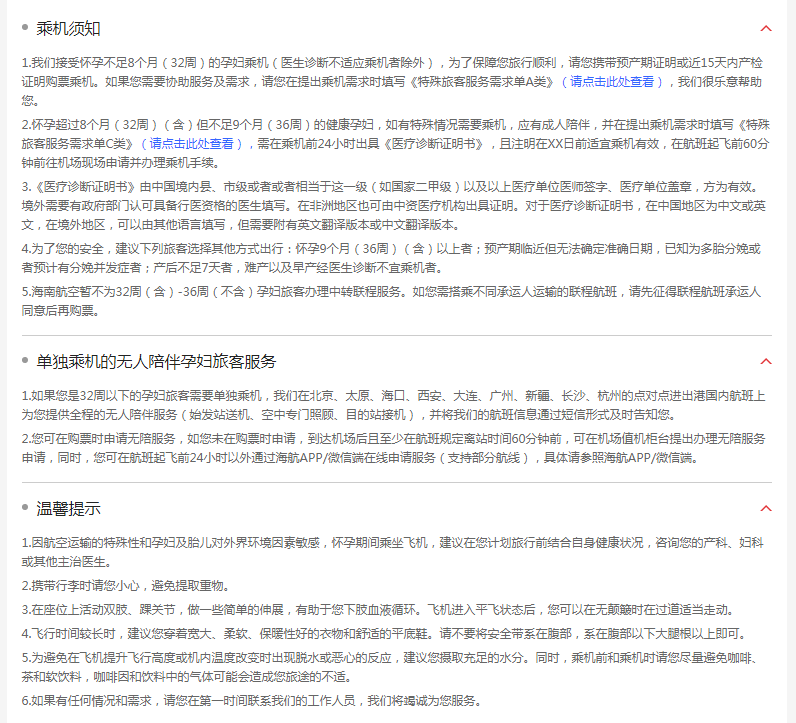 南航对孕妇坐飞机的规定及其考量