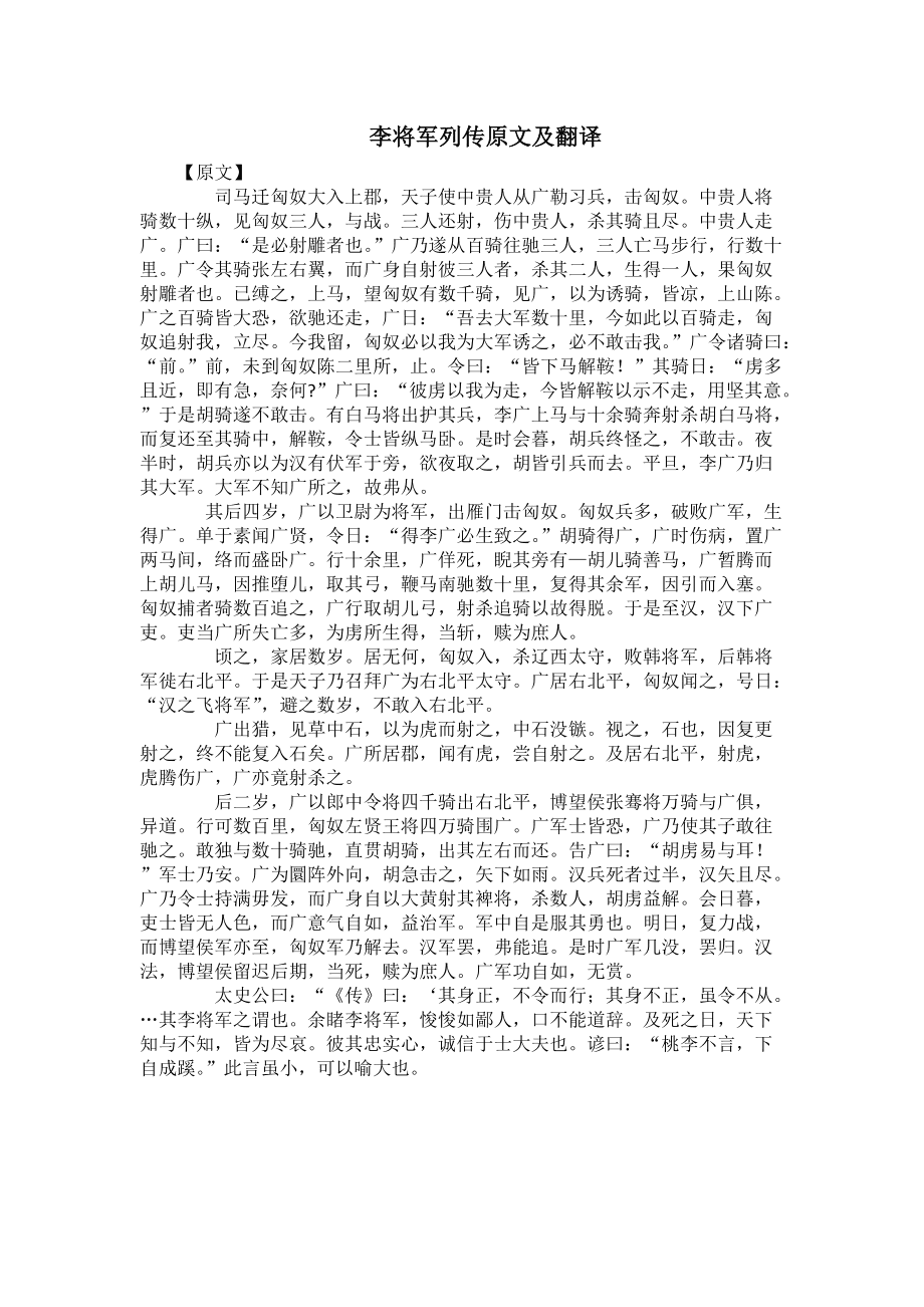 李将军列传节选翻译及其解读