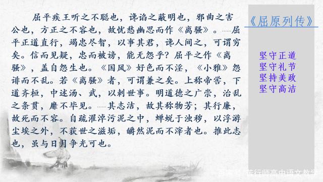 屈原列传译文及其解读