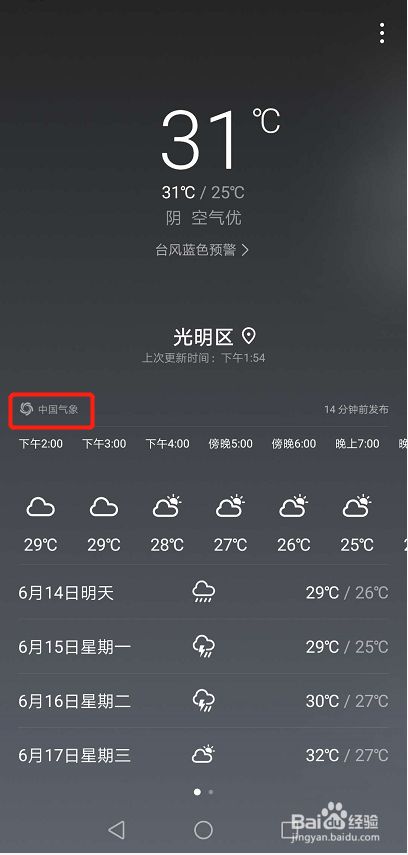 如何查当地气压，方法与步骤详解