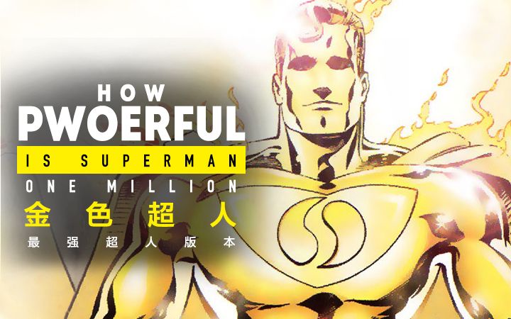 飞卢黄金超人，超越极限的力量与荣耀
