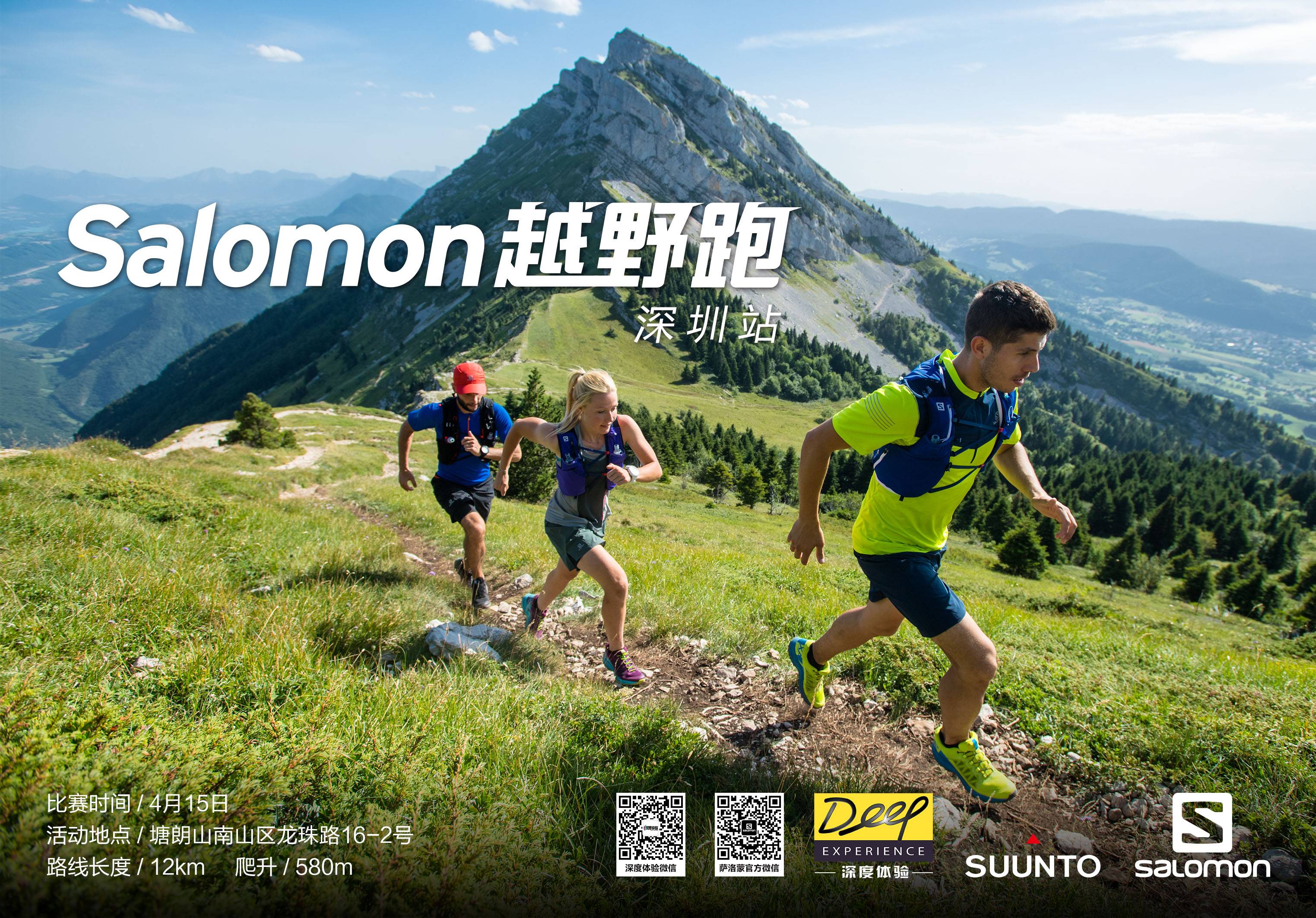 Salomon越野跑在深圳的独特魅力