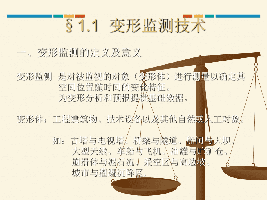 探究变形测量及其所需测量资质的重要性