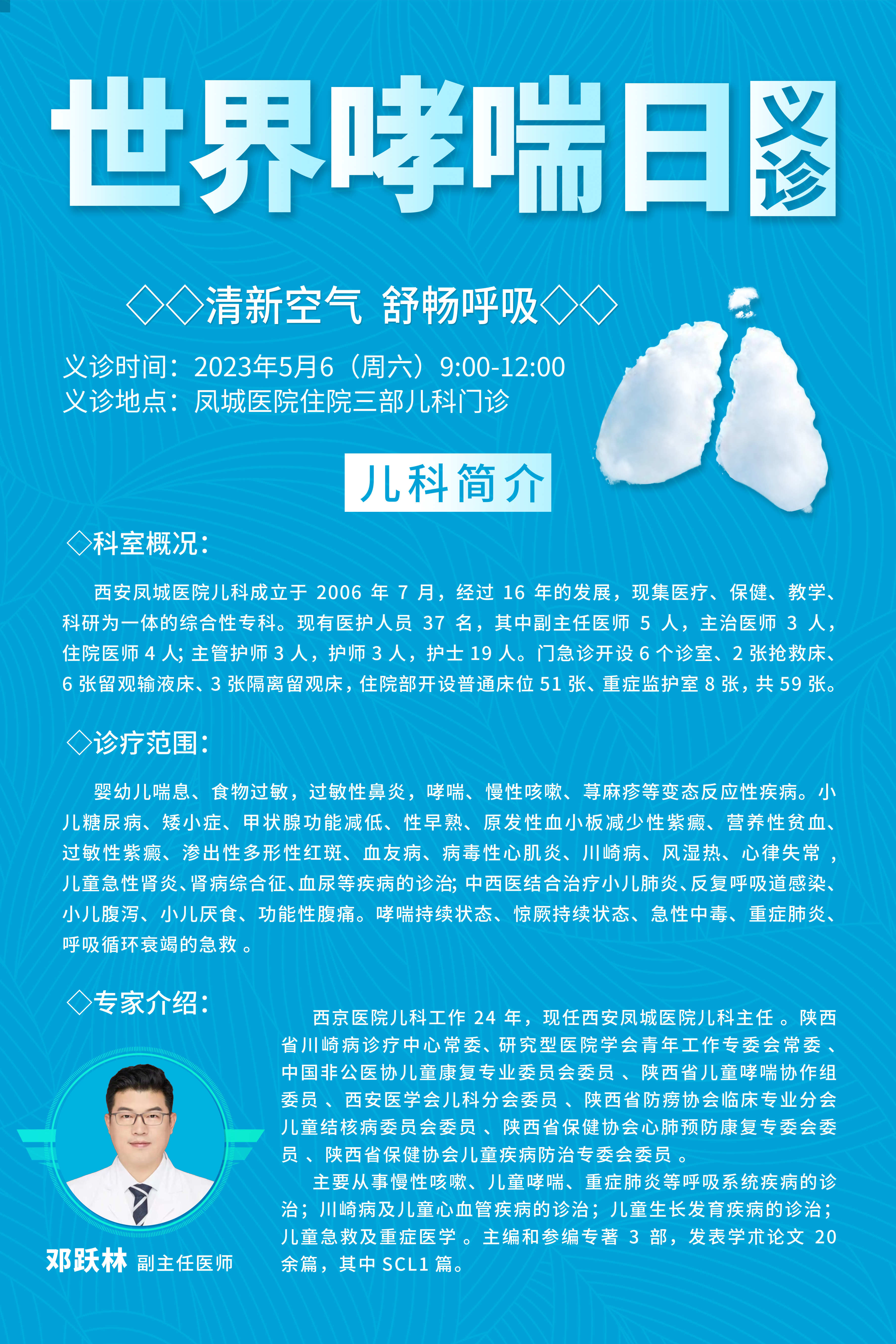 中国儿童哮喘专家——守护呼吸健康的天使