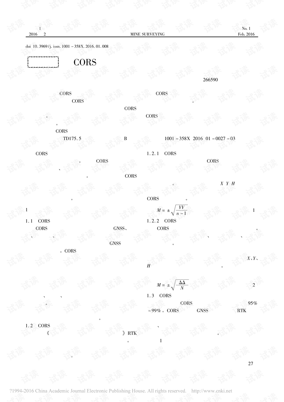 CORS高程测量的应用与发展