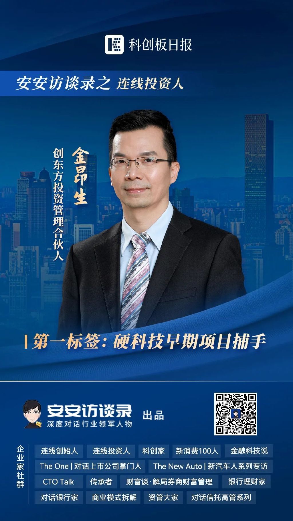 余庆生一创投行的探索与实践