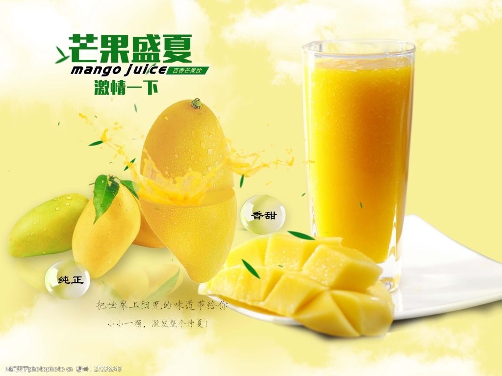 芒果饮料取名——创新与品牌故事构建的艺术