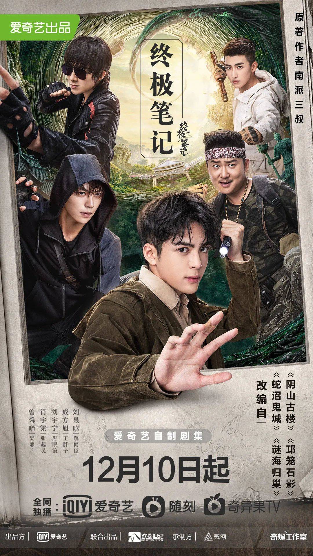 老九门剧组，传承与创新的融合