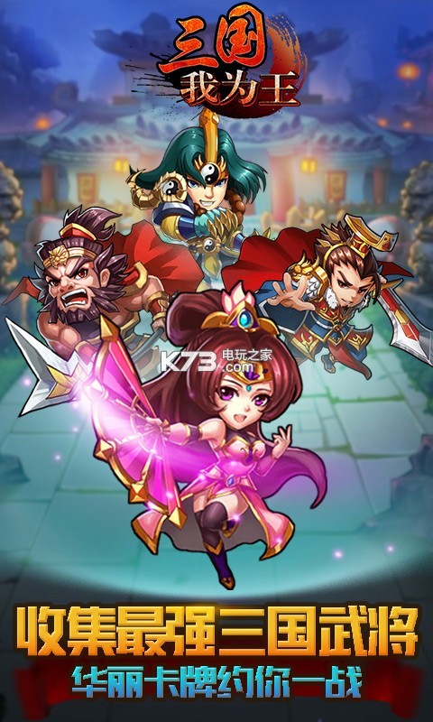 三国我为王开局攻略