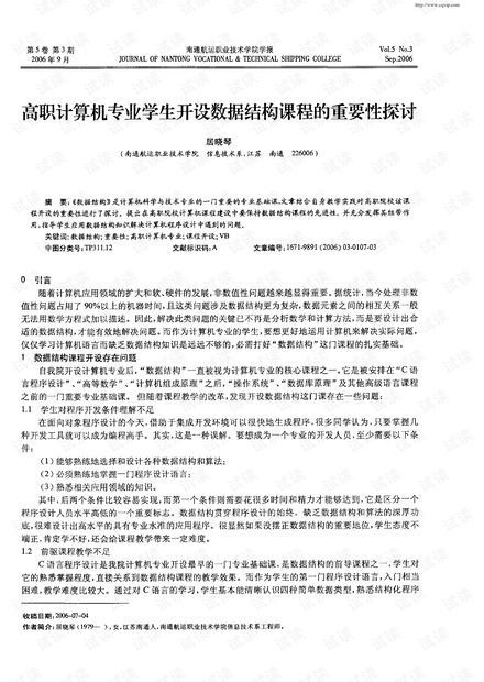 和谐发展 第6页