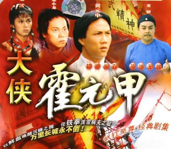 霍元甲剧组，传奇背后的故事