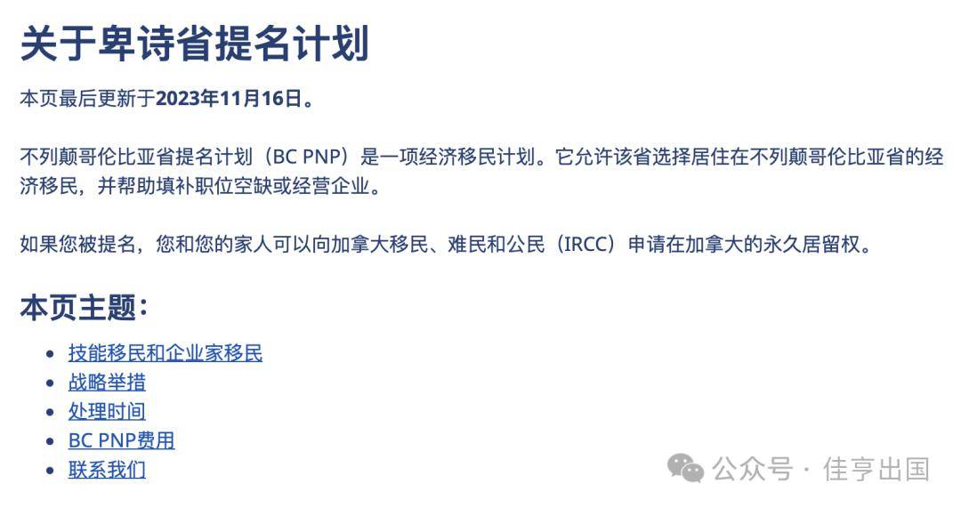 BC省提名移民计划，专业移民之路的启示