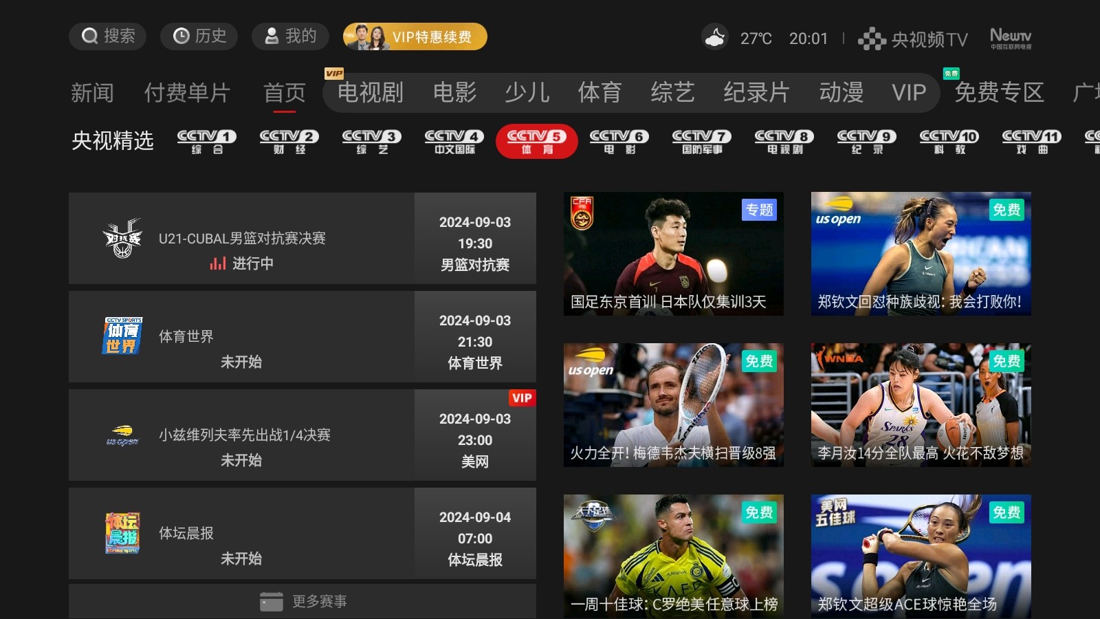 网络电视界面设计的发展与影响