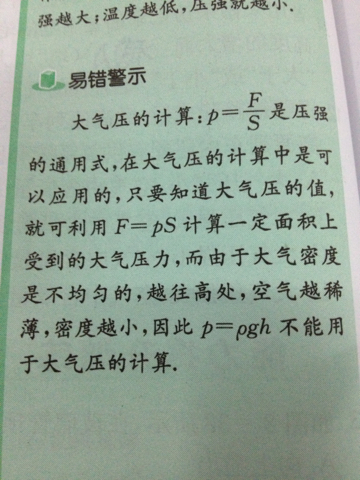 大气压力的计算，理解与应用