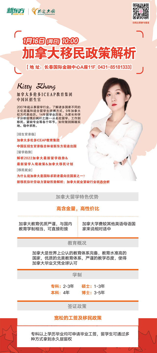提供加拿大留学移民专业，探索加拿大的教育移民之路