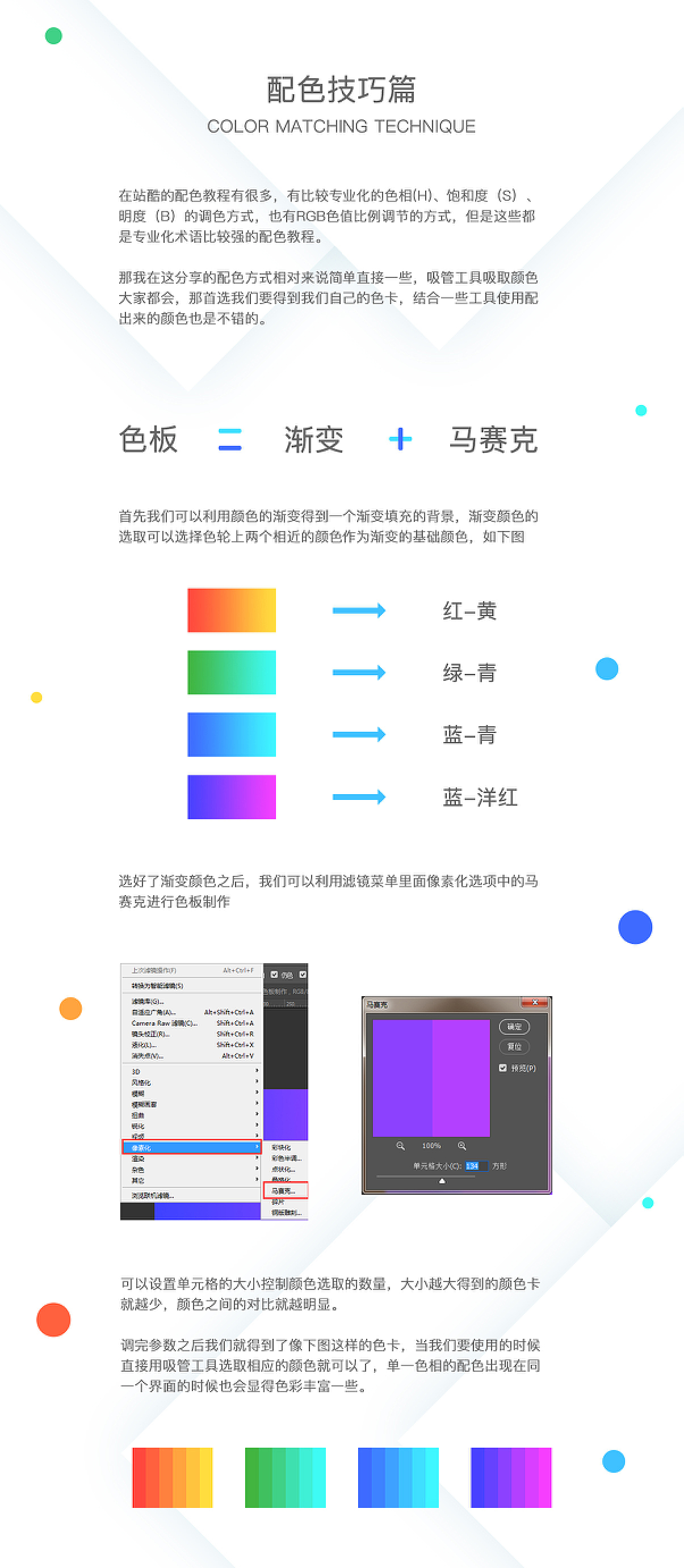 界面颜色搭配的艺术与技巧